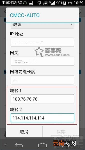 安卓手机在哪修改DNS地址？Android手机怎么修改DNS地址