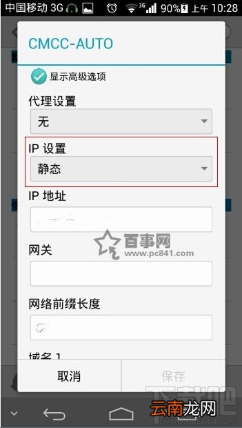 安卓手机在哪修改DNS地址？Android手机怎么修改DNS地址