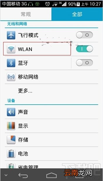 安卓手机在哪修改DNS地址？Android手机怎么修改DNS地址