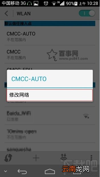 安卓手机在哪修改DNS地址？Android手机怎么修改DNS地址