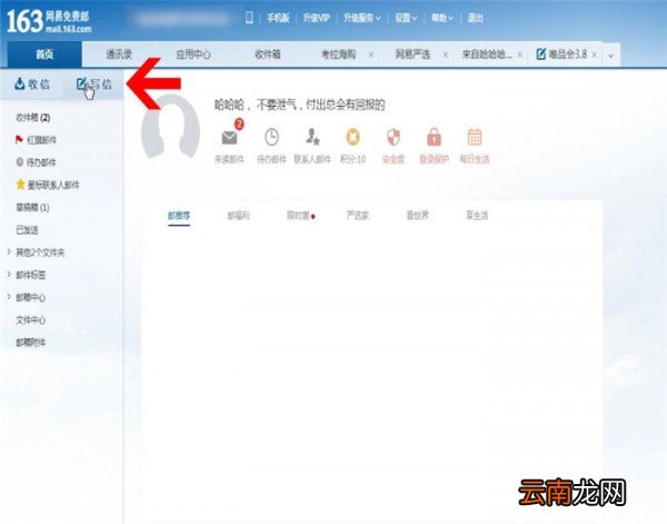 163邮箱中发文件具体操作流程