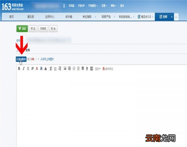 163邮箱中发文件具体操作流程