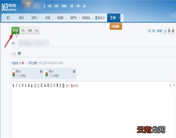 163邮箱中发文件具体操作流程
