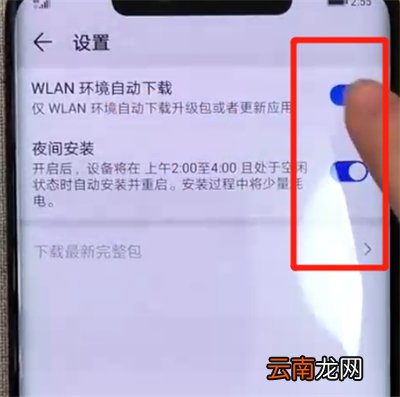华为mate20pro中关闭系统自动更新的简单教程