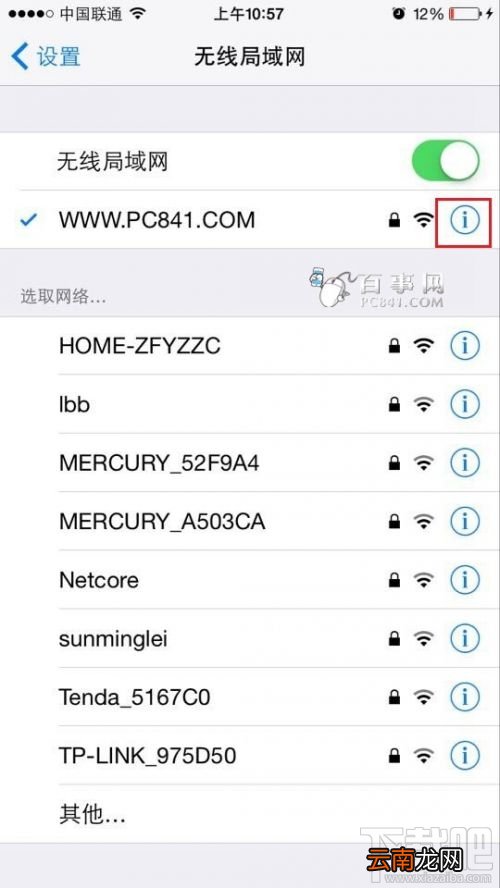 苹果手机在哪设置DNS地址?iPhone怎么修改DNS地址