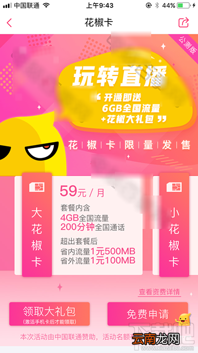 联通花椒卡怎么激活教程