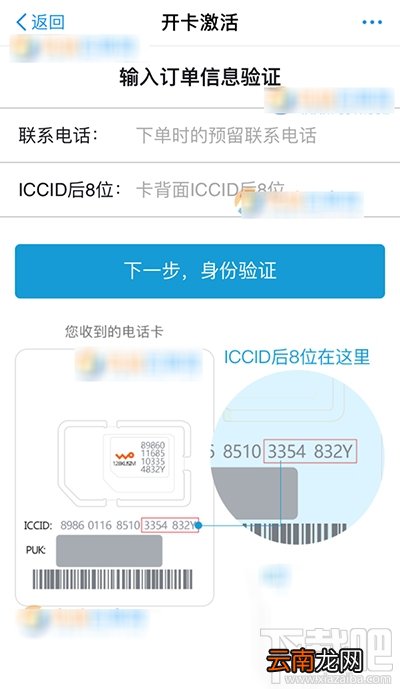 联通花椒卡怎么激活教程