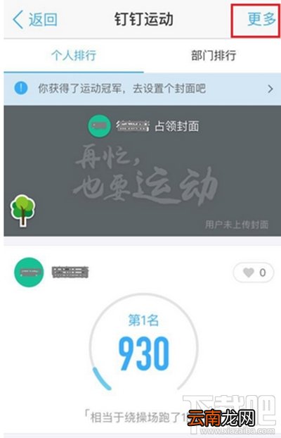 钉钉运动怎么关闭方法教程