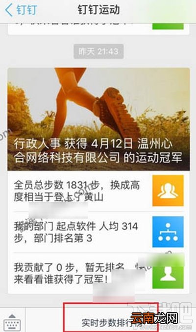 钉钉运动怎么关闭方法教程