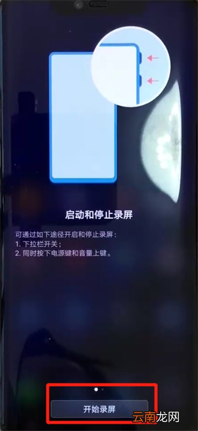华为mate20pro中进行录屏的简单操作方法
