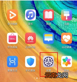 华为mate30pro 5G版关闭锁屏声音的操作教程