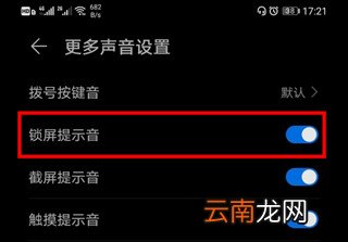 华为mate30pro 5G版关闭锁屏声音的操作教程