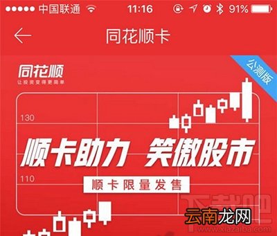 联通同花顺卡怎么办理流程