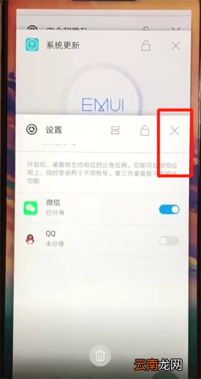 华为nova3中关闭应用的操作教程