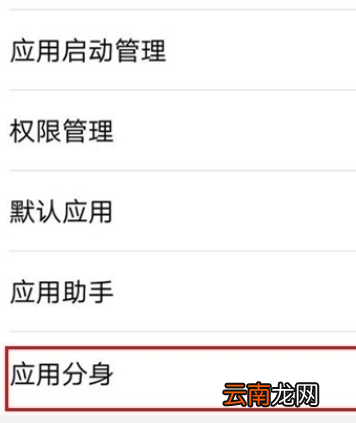 华为mate30 5G版开启应用双开的操作教程
