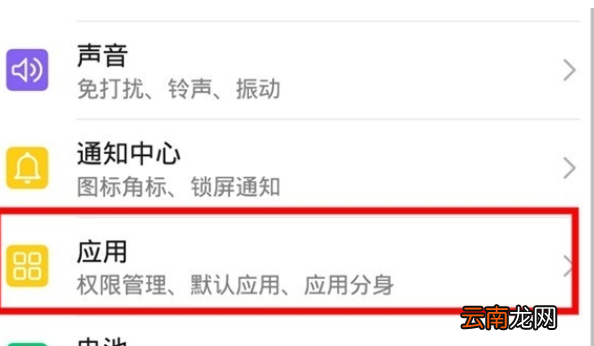 华为mate30 5G版开启应用双开的操作教程