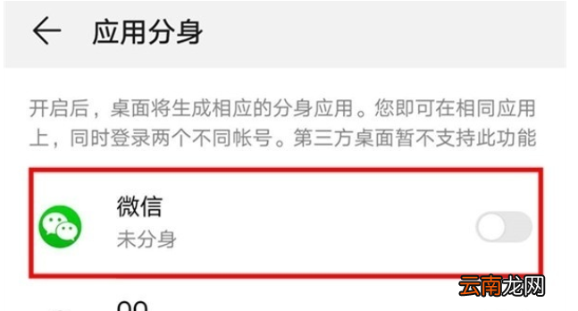 华为mate30 5G版开启应用双开的操作教程