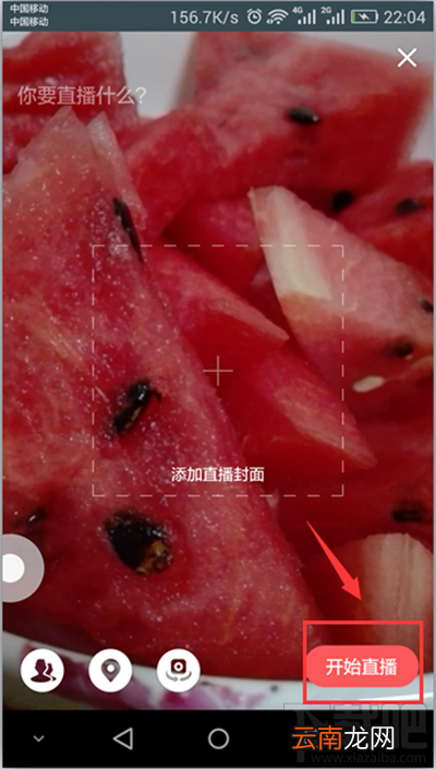 手机qq空间怎么直播?
