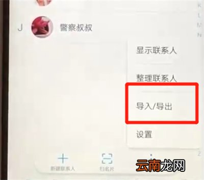 华为nova3导入联系人的操作步骤