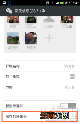 微信群找不到了怎么解决?