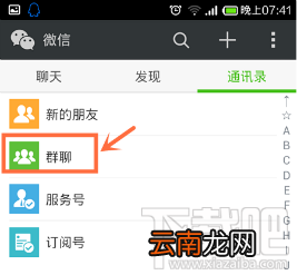 微信群找不到了怎么解决?