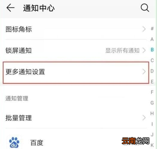 华为mate30 5G版设置通知亮屏的操作教程