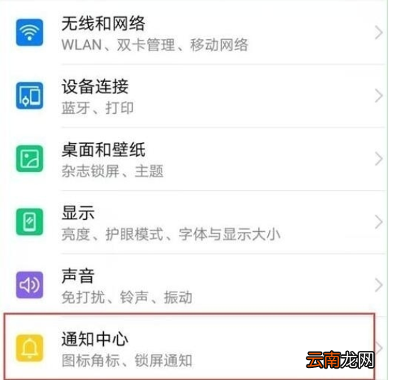 华为mate30 5G版设置通知亮屏的操作教程