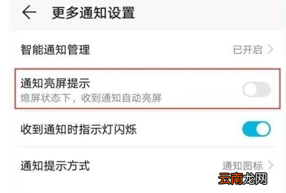 华为mate30 5G版设置通知亮屏的操作教程
