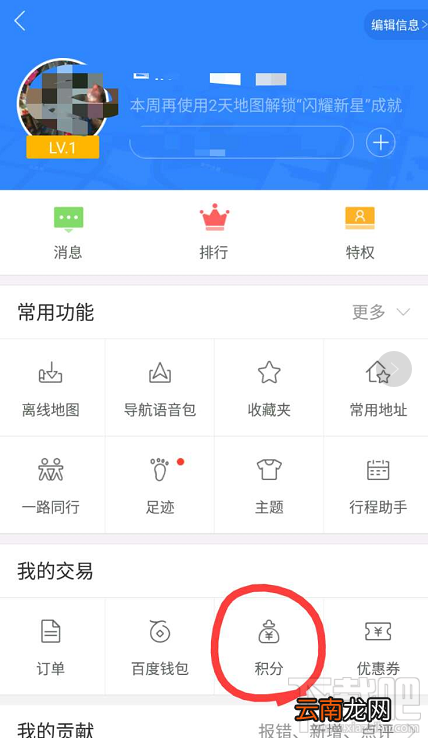 百度地图积分在哪查看?
