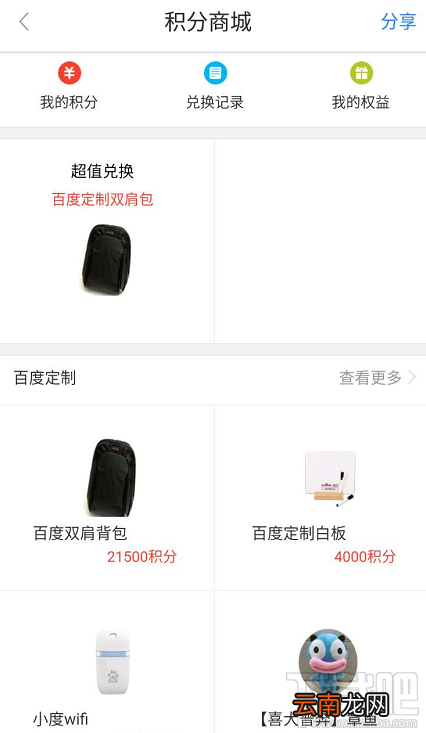 百度地图积分在哪查看?