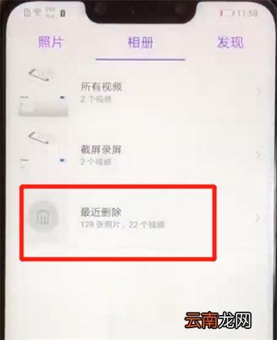 华为nova3恢复照片的操作教程