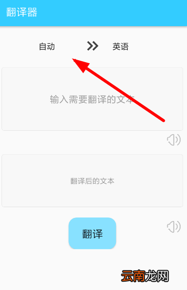 易翻译具体使用步骤介绍