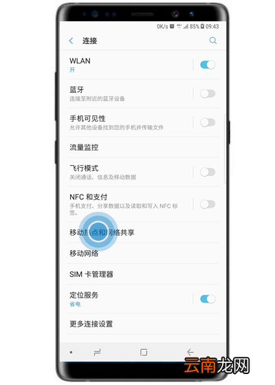 三星s10e中将个人热点打开具体操作方法