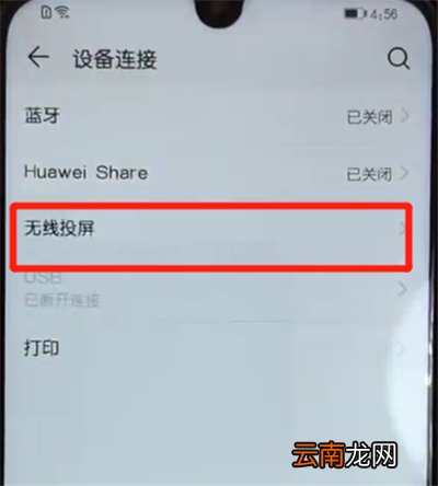 荣耀10青春版中投屏的操作教程