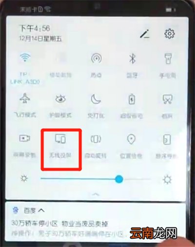 荣耀10青春版中投屏的操作教程