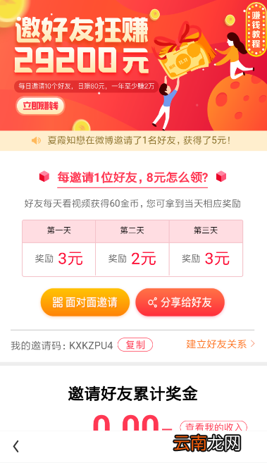 看多多中邀请好友具体操作流程