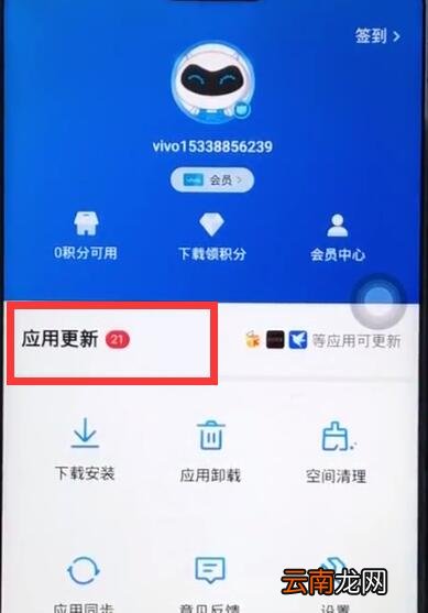 iqoo中更新应用具体操作流程