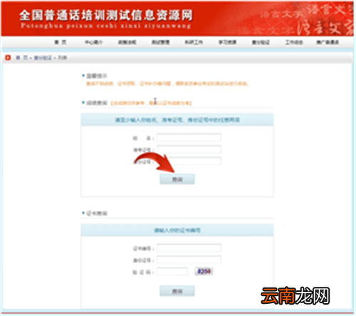 普通话成绩详细查询方法