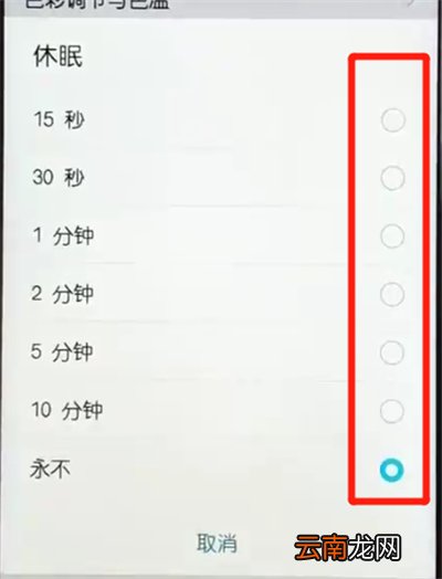 荣耀10青春版中设置熄屏时间的操作教程