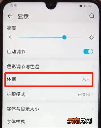 荣耀10青春版中设置熄屏时间的操作教程