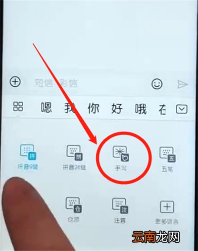 荣耀10青春版中设置手写的操作教程