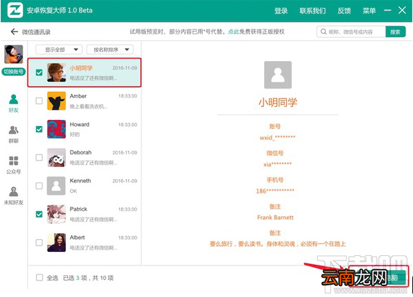 如何找到微信删除好友？苹果手机微信好友恢复教程