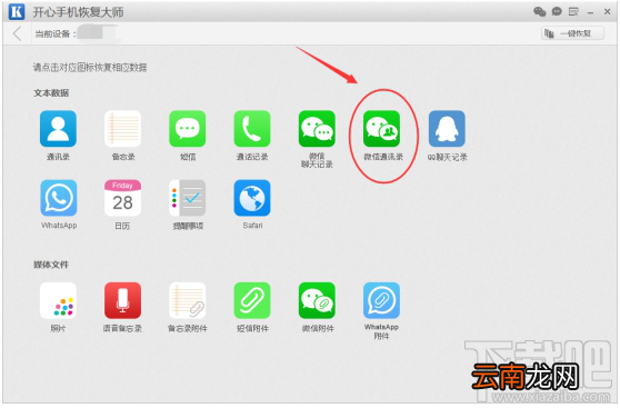 如何找到微信删除好友？苹果手机微信好友恢复教程