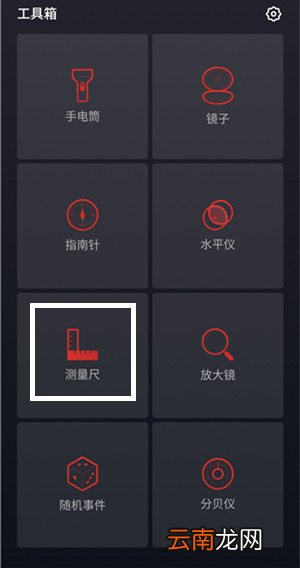 魅族手机中将测量尺功能打开具体操作方法