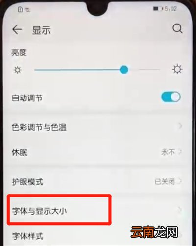荣耀10青春版设置字体大小的操作教程