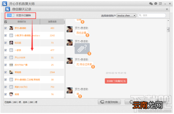 微信卸载后聊天记录怎么恢复？iPhone微信使用技巧