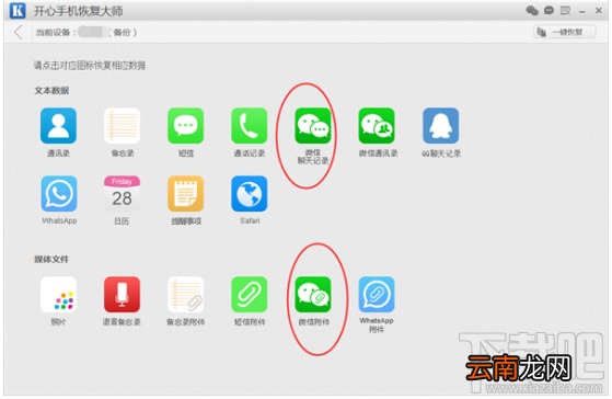 微信卸载后聊天记录怎么恢复？iPhone微信使用技巧