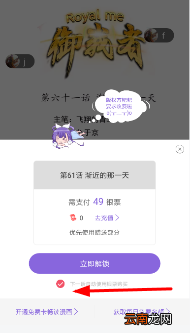 神漫画中将自动购买关闭具体操作方法
