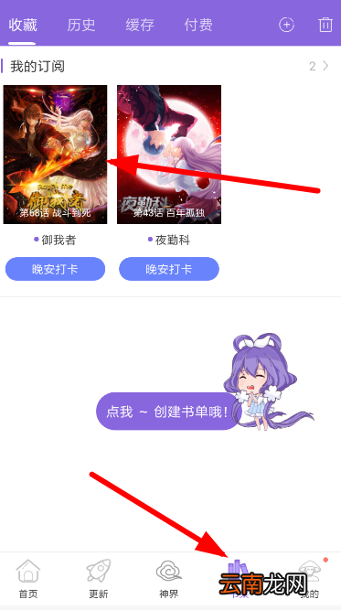 神漫画中将自动购买关闭具体操作方法
