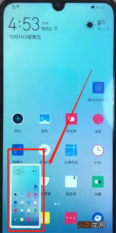 荣耀10青春版中区域截屏的操作教程